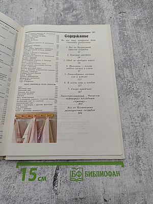 Домашний повар, или Калинкины записки для начинающих кулинаров