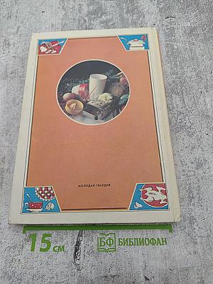 Домашний повар, или Калинкины записки для начинающих кулинаров