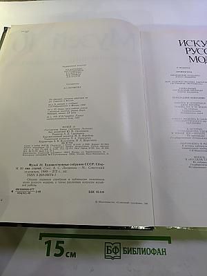 Музей 10: Искусство русского модерна