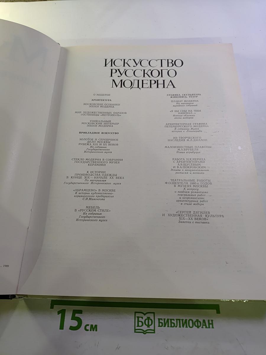 Музей 10: Искусство русского модерна