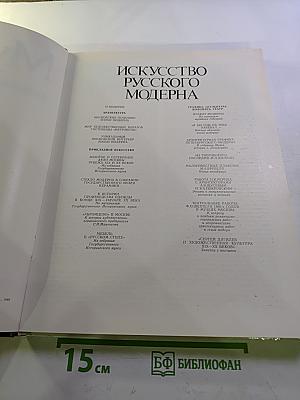 Музей 10: Искусство русского модерна