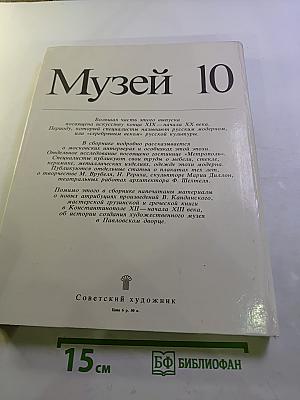 Музей 10: Искусство русского модерна