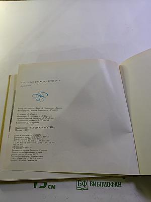 По гордым волжским берегам…: Пушкинские места Калининской области