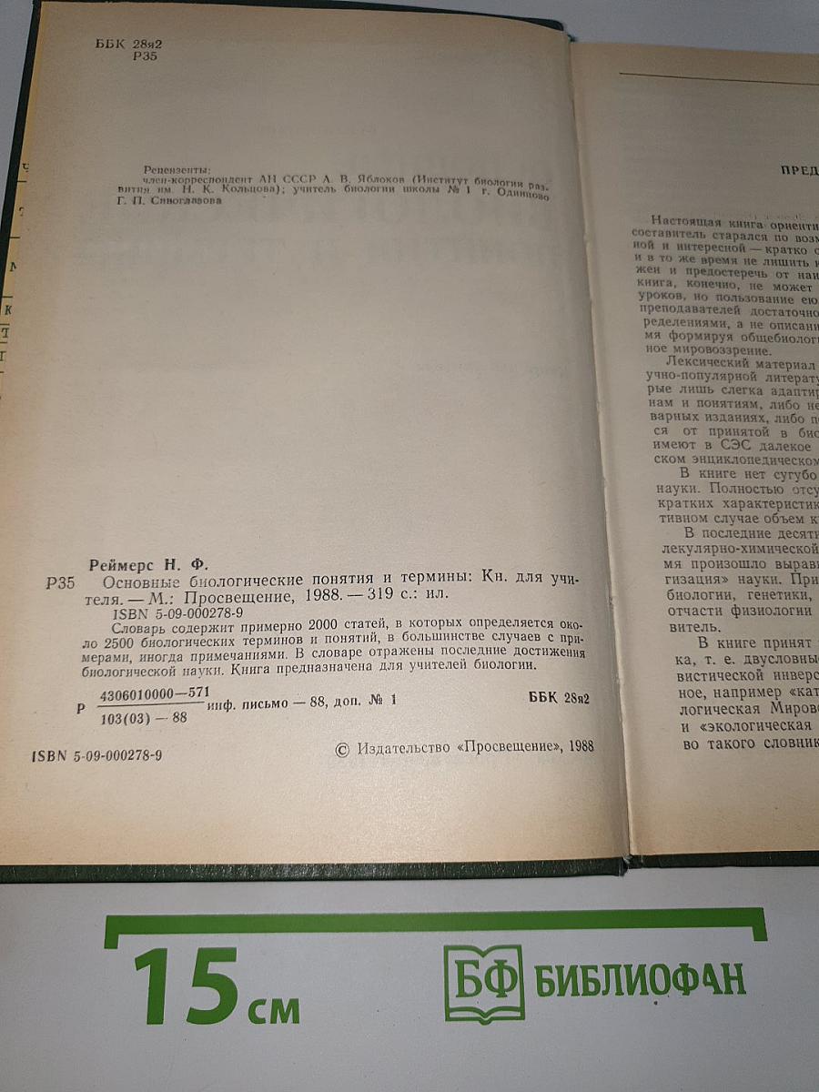Основные биологические понятия и термины