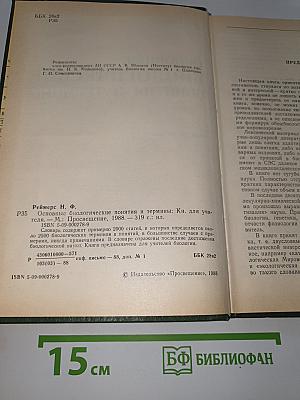 Основные биологические понятия и термины
