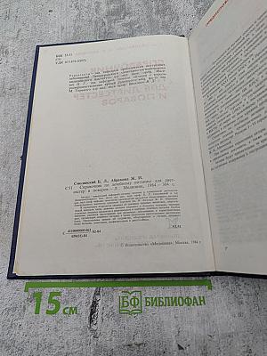 Справочник по лечебному питанию для диетсестер и поваров