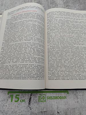 Справочник по лечебному питанию для диетсестер и поваров