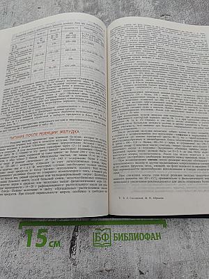 Справочник по лечебному питанию для диетсестер и поваров
