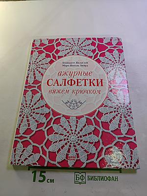 Ажурные салфетки вяжем крючком