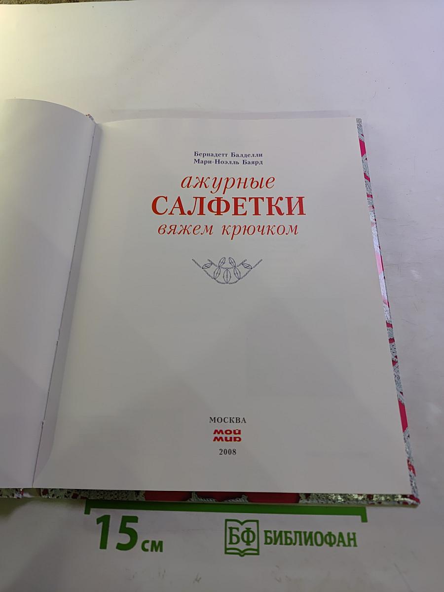 Ажурные салфетки вяжем крючком