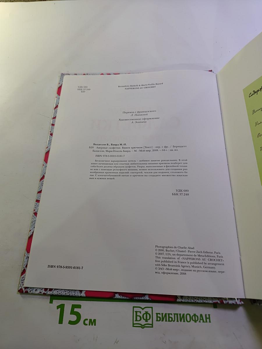 Ажурные салфетки вяжем крючком