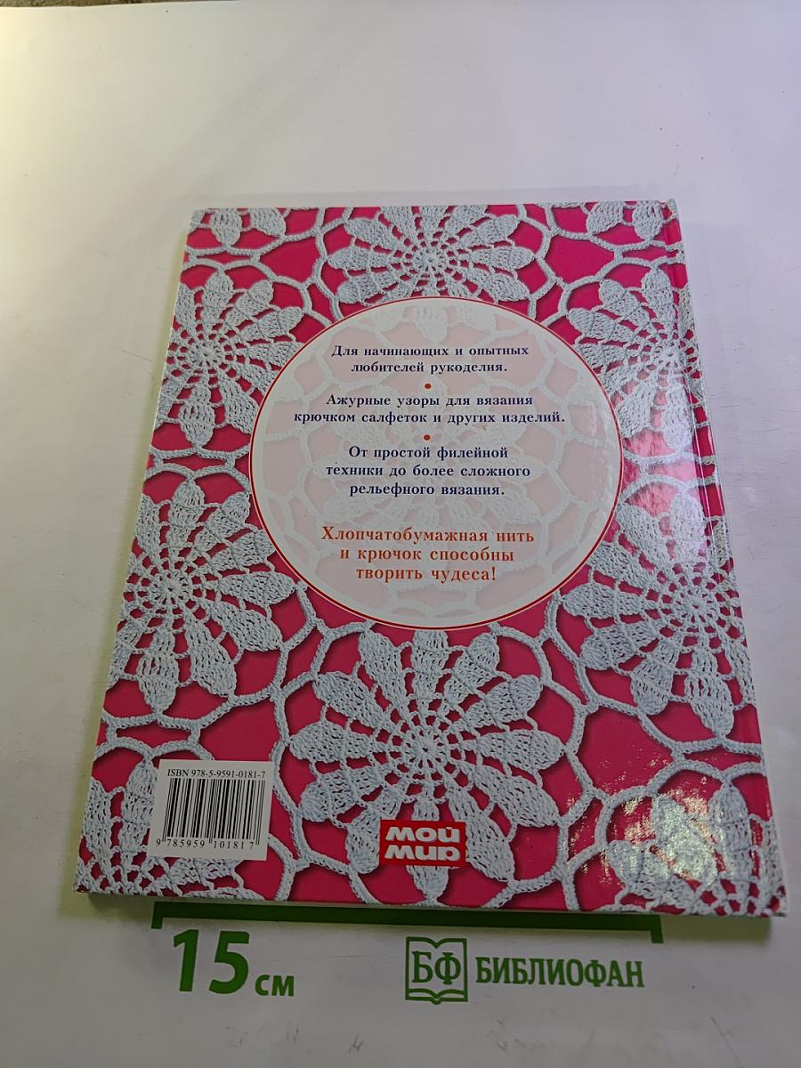 Ажурные салфетки вяжем крючком