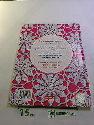 Ажурные салфетки вяжем крючком