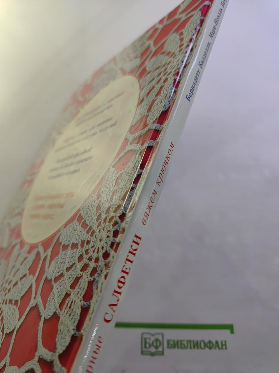 Ажурные салфетки вяжем крючком