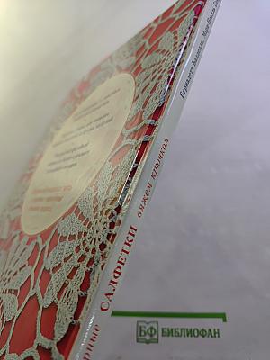 Ажурные салфетки вяжем крючком