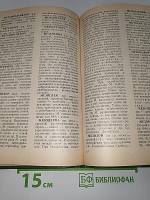 Основные биологические понятия и термины