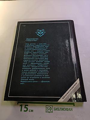 Мир детства. Дошкольник