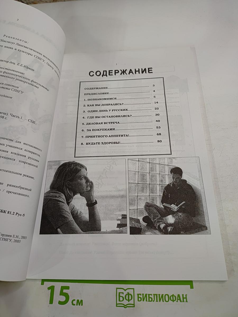 Удачи! Good Luck! Учебные материалы по развитию речи. Часть 1