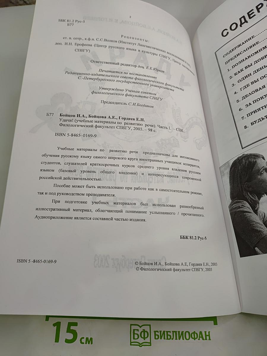 Удачи! Good Luck! Учебные материалы по развитию речи. Часть 1