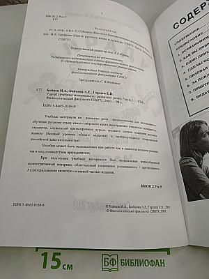 Удачи! Good Luck! Учебные материалы по развитию речи. Часть 1