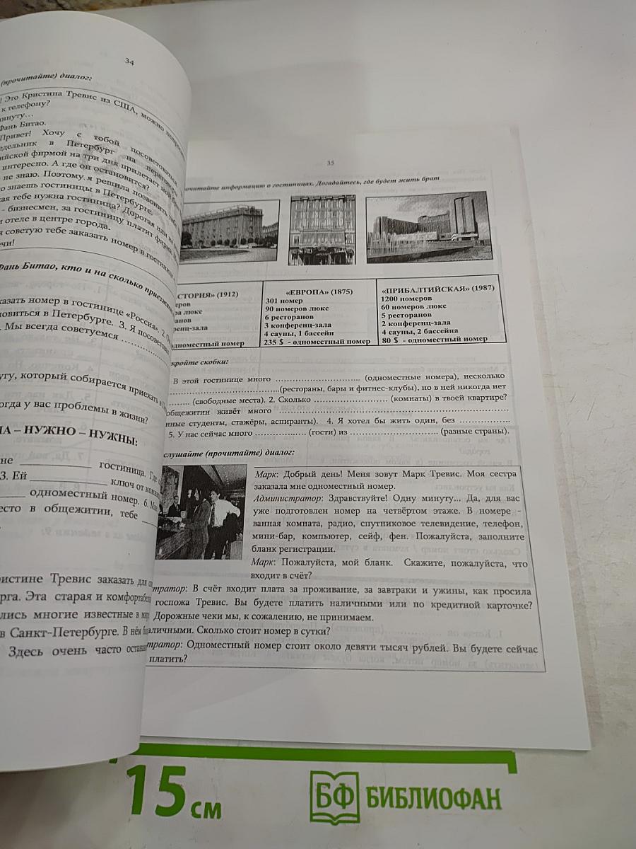 Удачи! Good Luck! Учебные материалы по развитию речи. Часть 1