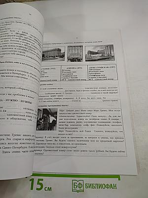 Удачи! Good Luck! Учебные материалы по развитию речи. Часть 1