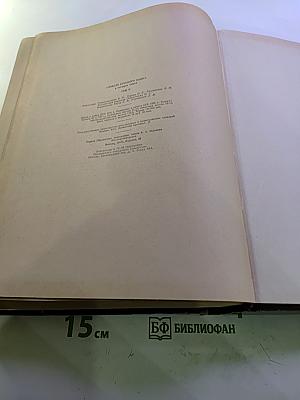 Словарь русского языка. Том II К-О