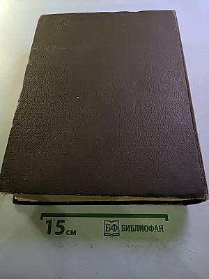 Словарь русского языка. Том II К-О