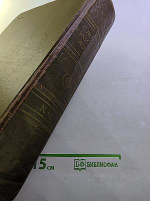 Словарь русского языка. Том II К-О