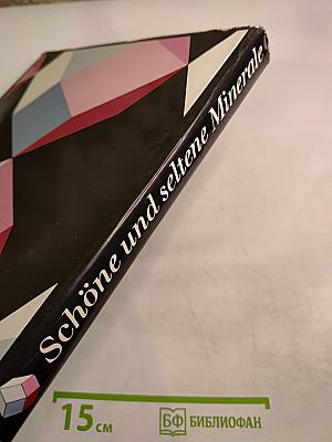 Schöne und seltene Minerale