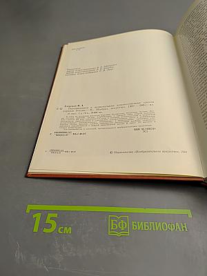 Передвижники и национальные художественные школы народов России