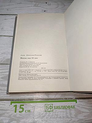 Женская мода XX века
