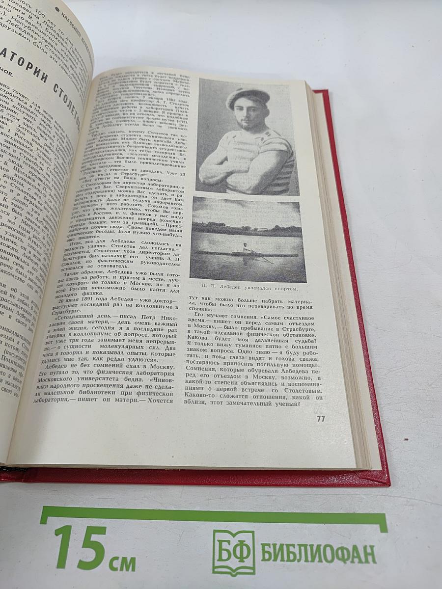 Наука и жизнь. №4, Апрель 1966 года