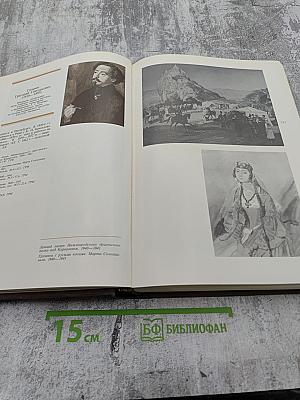 225 лет Академии художеств СССР. Каталог выставки. Том первый. 1757-1917