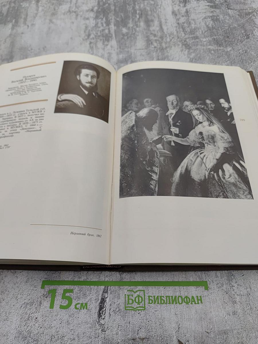 225 лет Академии художеств СССР. Каталог выставки. Том первый. 1757-1917