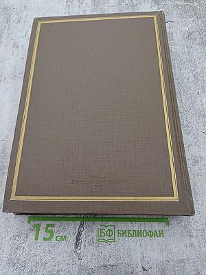 225 лет Академии художеств СССР. Каталог выставки. Том первый. 1757-1917