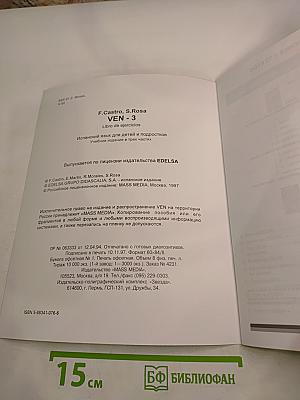 VEN 3. Испанский язык как иностранный. Книга упражнений