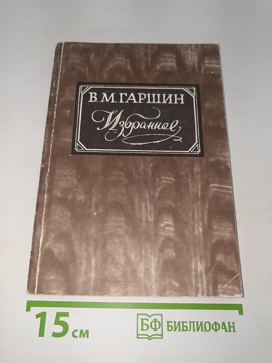 Избранное