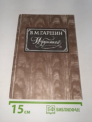 Избранное