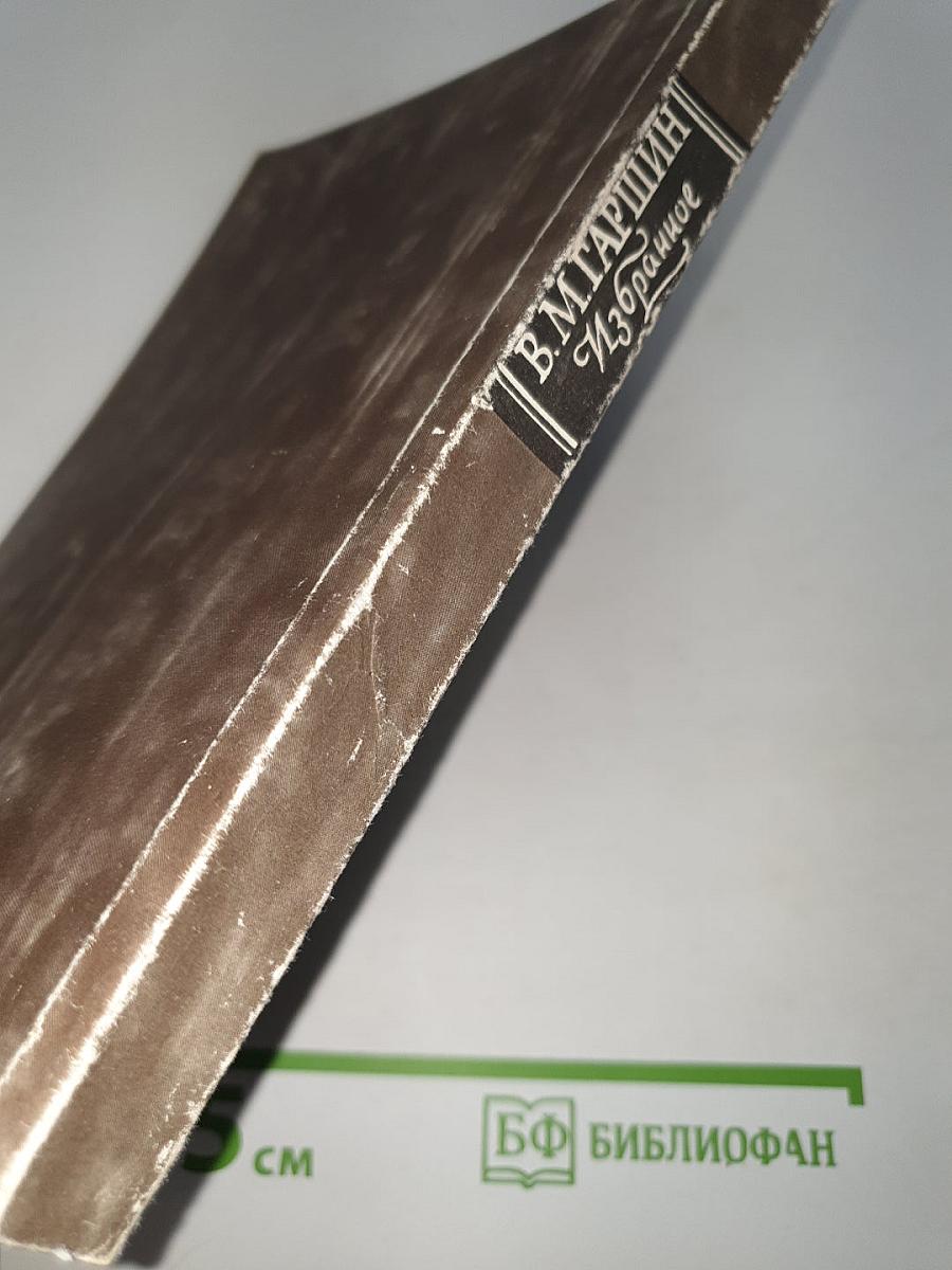 Избранное
