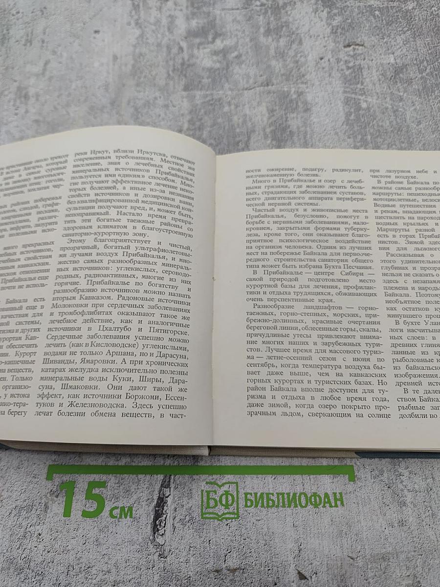 Байкал. Фотоальбом