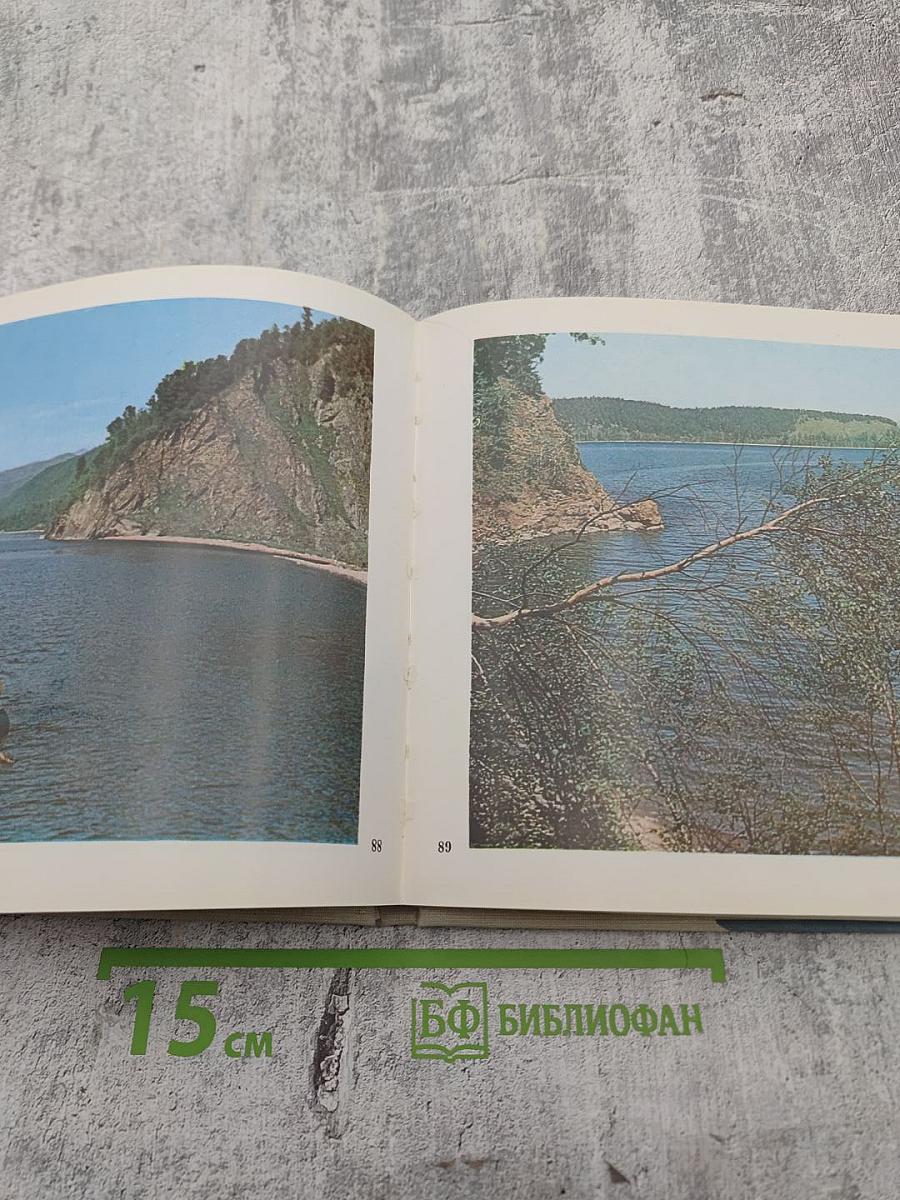 Байкал. Фотоальбом