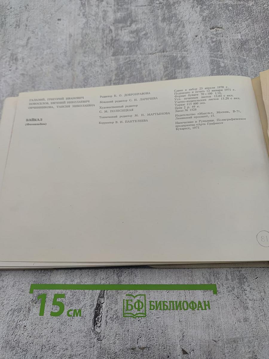 Байкал. Фотоальбом