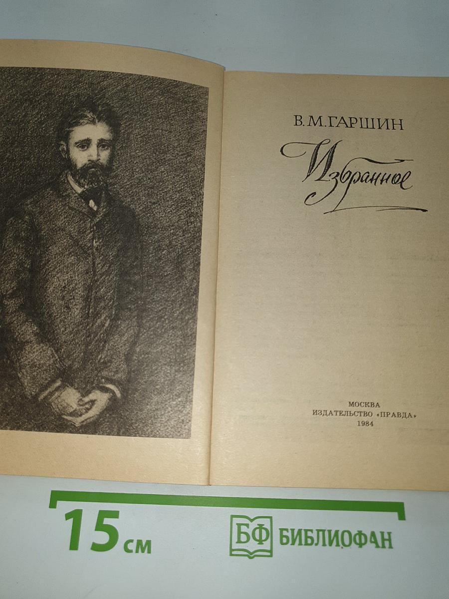 Избранное