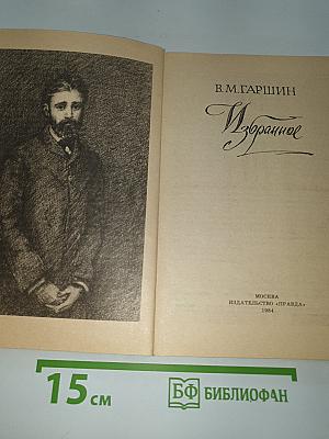 Избранное