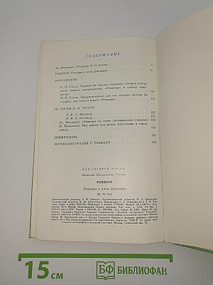 Ревизор