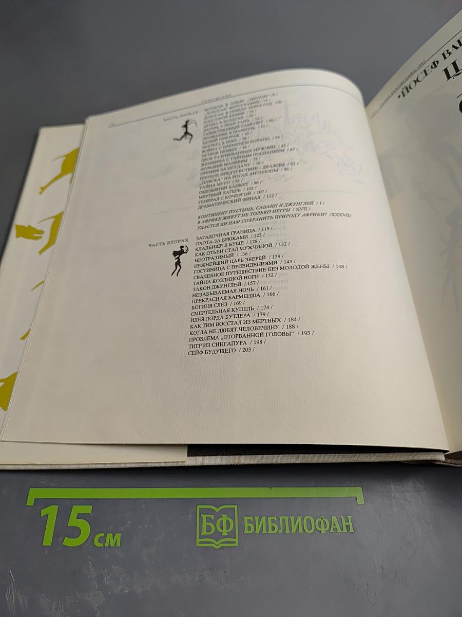 Царь зверей не лев