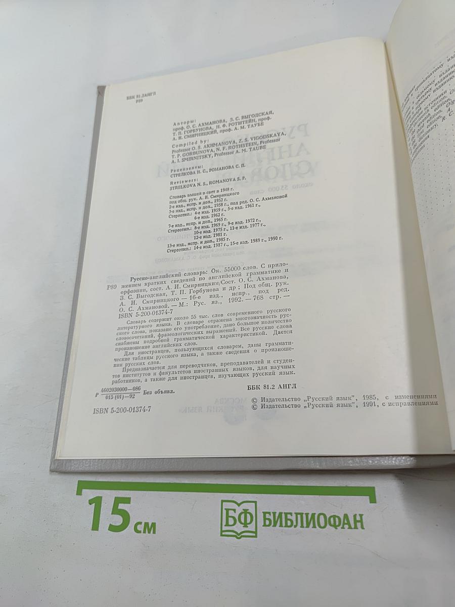 Русско-английский словарь