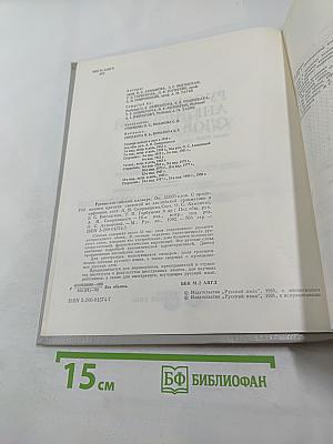 Русско-английский словарь