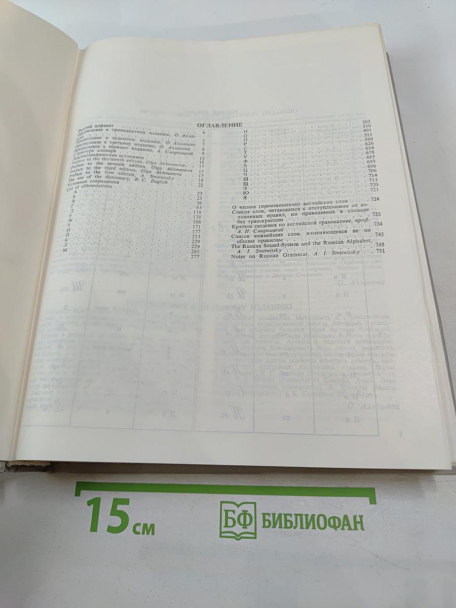 Русско-английский словарь